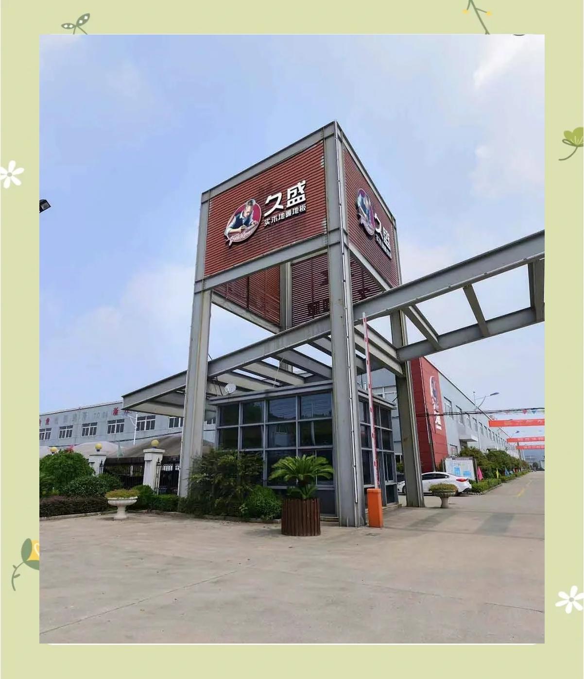 探秘久盛地板工廠 新型建筑材料的制造之旅